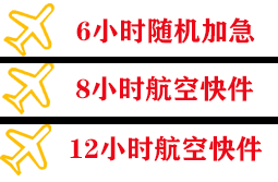 三亚凤凰机场物流快递公司,专业空运当天件
